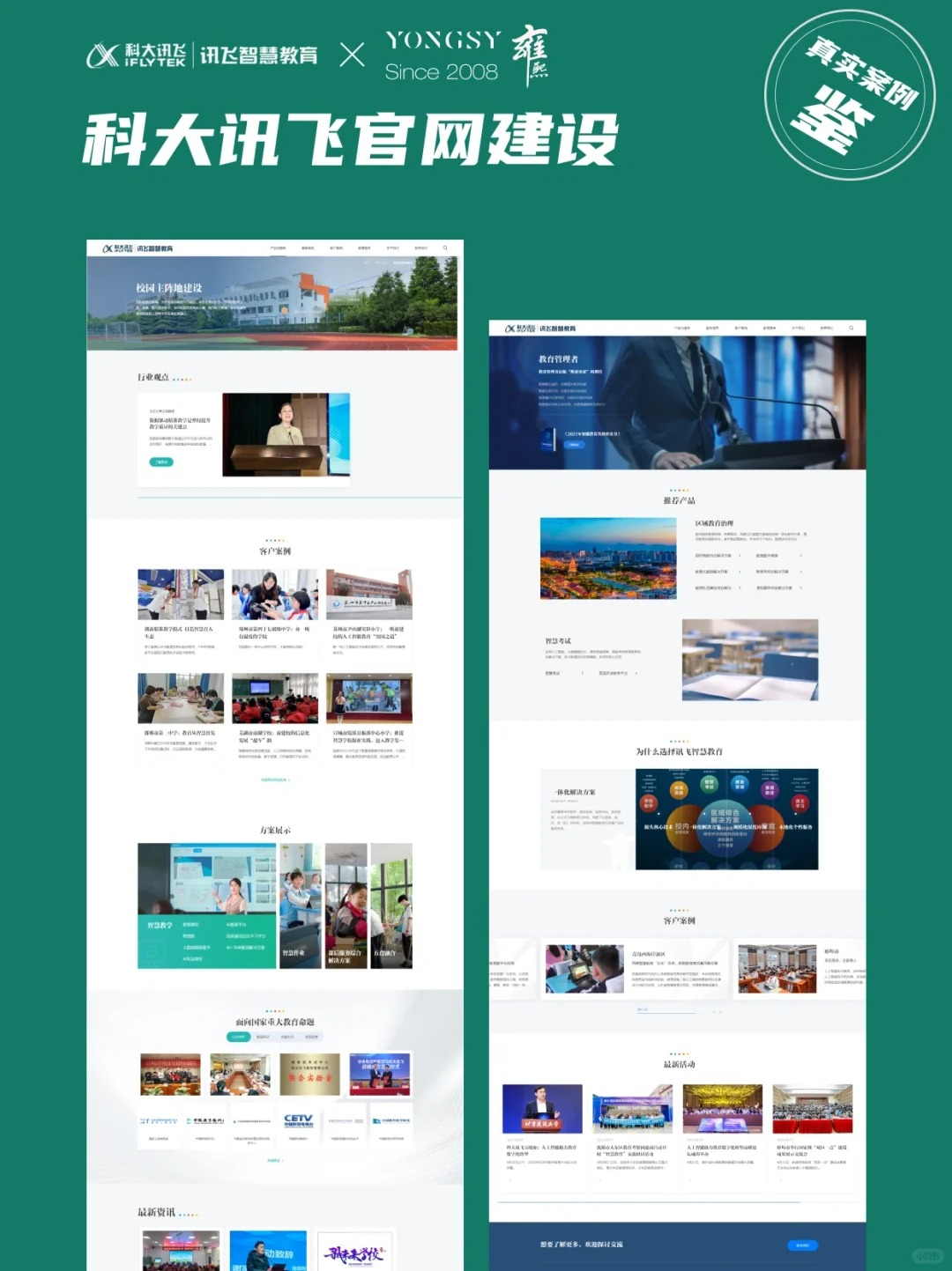 高端网站建设 _ 栀沐✘科大讯飞_2_栀沐_来自小红书网页版 (1)_看图王.jpg
