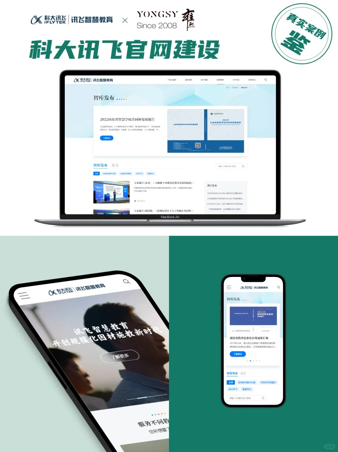 高端网站建设 _ 栀沐✘科大讯飞_5_栀沐_来自小红书网页版 (1).jpg