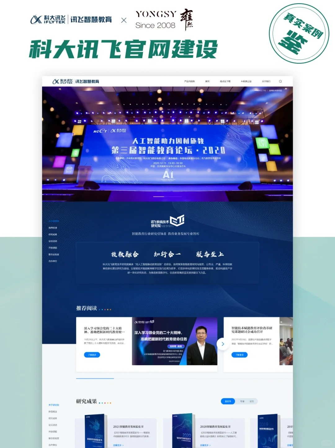 高端网站建设 _ 栀沐✘科大讯飞_4_栀沐_来自小红书网页版 (1)_看图王.jpg