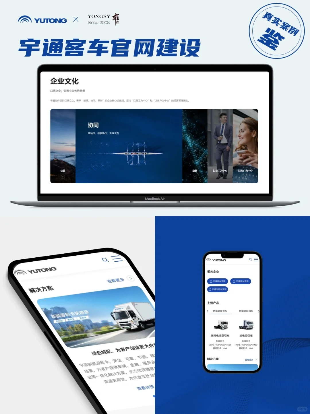 高端网站设计 _ 栀沐✘宇通客车_5_栀沐_来自小红书网页版_看图王.jpg