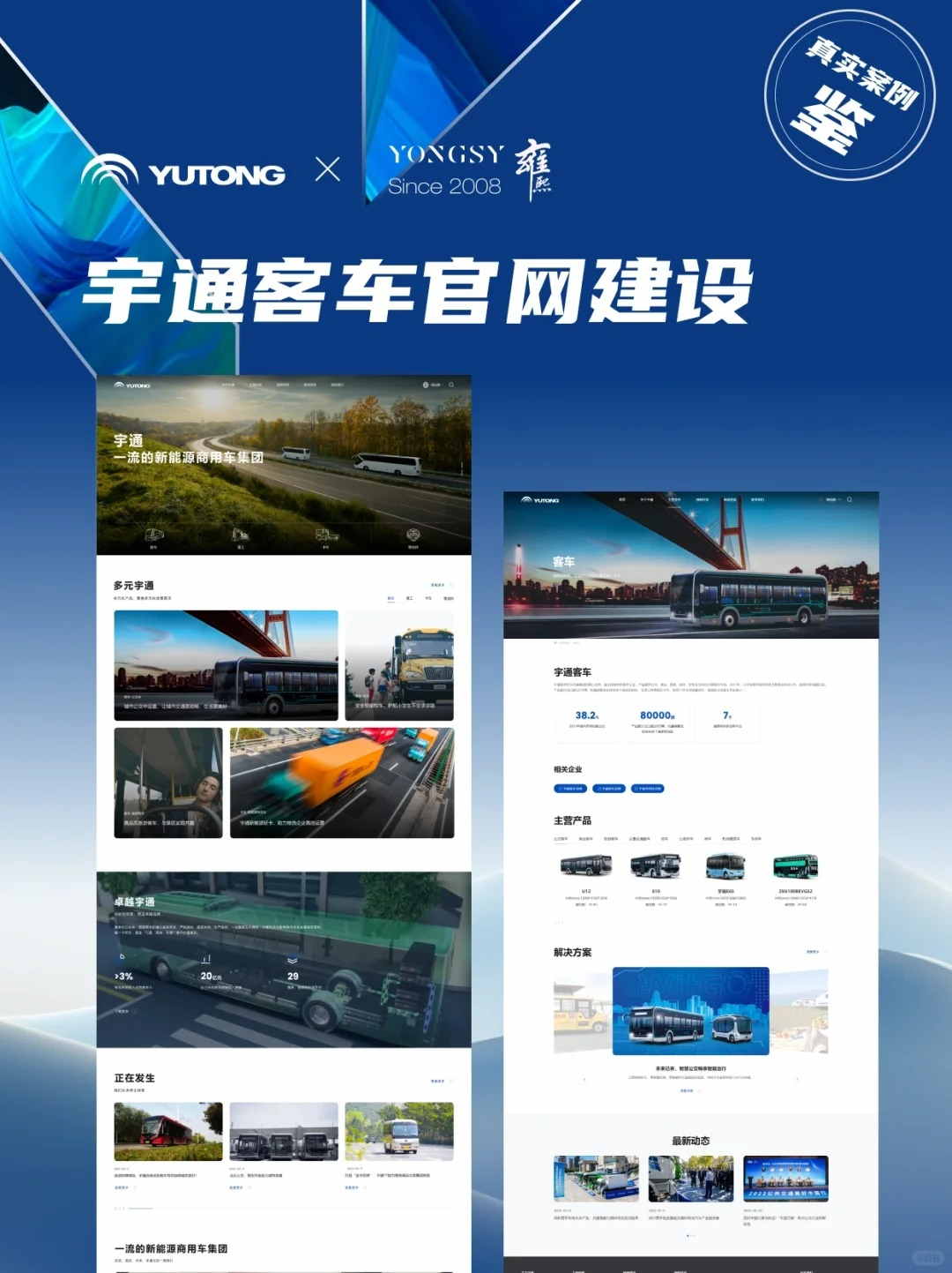 高端网站设计 _ 栀沐✘宇通客车_1_栀沐_来自小红书网页版_看图王.jpg