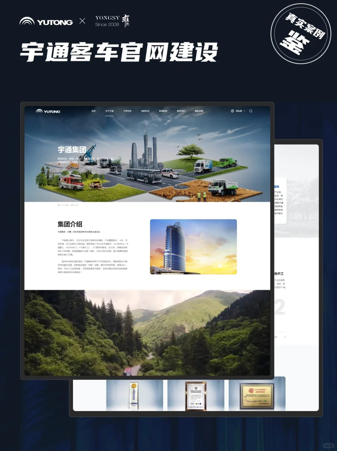 高端网站设计 _ 栀沐✘宇通客车_2_栀沐_来自小红书网页版_看图王.jpg