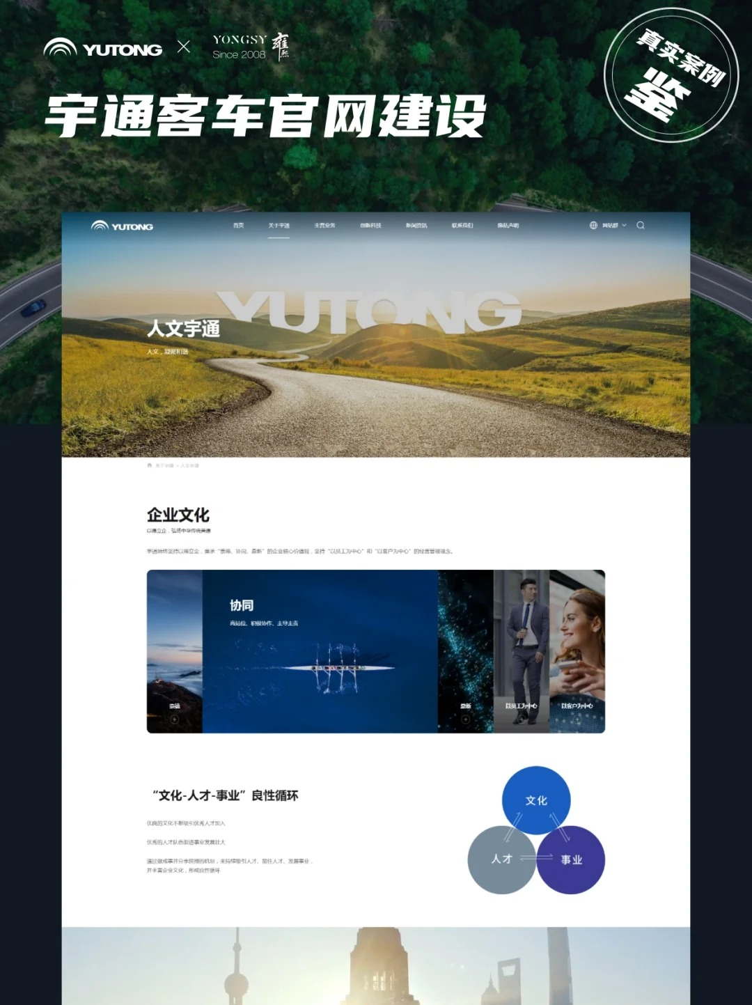 高端网站设计 _ 栀沐✘宇通客车_4_栀沐_来自小红书网页版_看图王.jpg