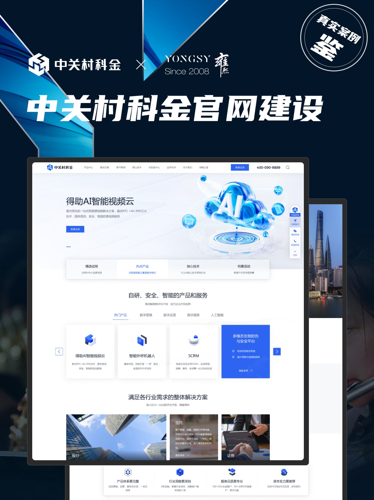 Public/Uploads/ueditor/upload/image/20250728/1753708022176888.jpg 中关村科金官网_高端网站建设公司