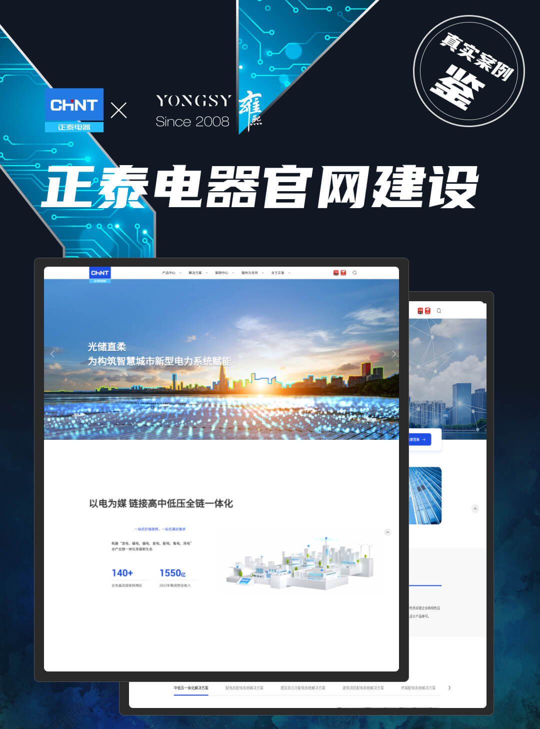 Public/Uploads/ueditor/upload/image/20250816/1755333406337096.jpg 正泰电器_高端网站设计