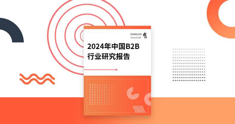b2b数字化营销