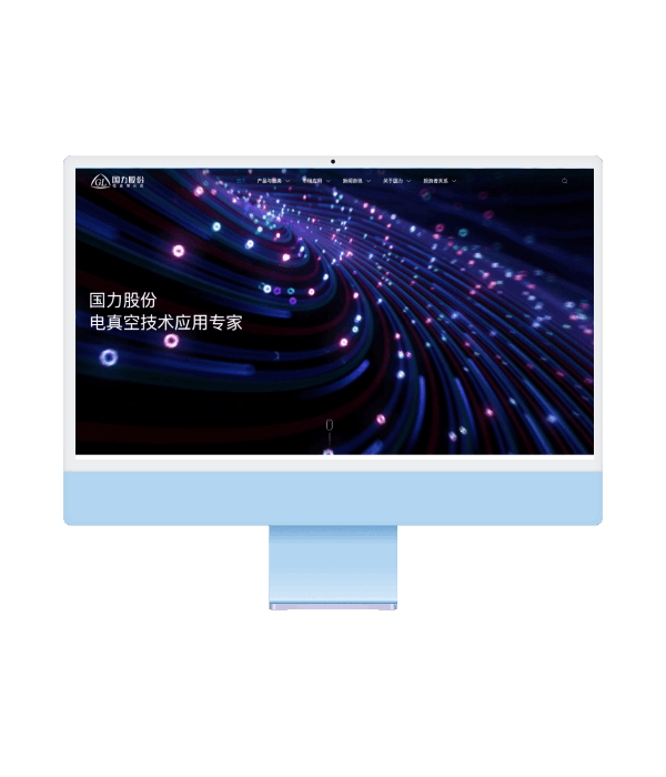 官网案例封面  国力股份官网建设 网页样机.png