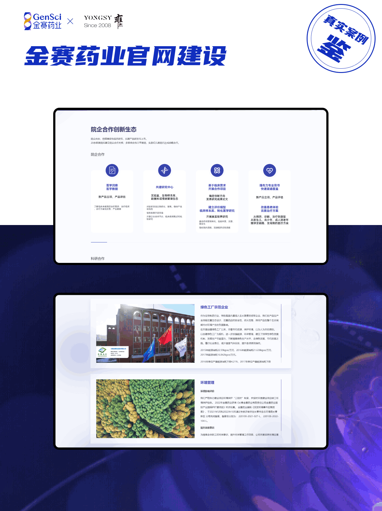 金赛药业2.png