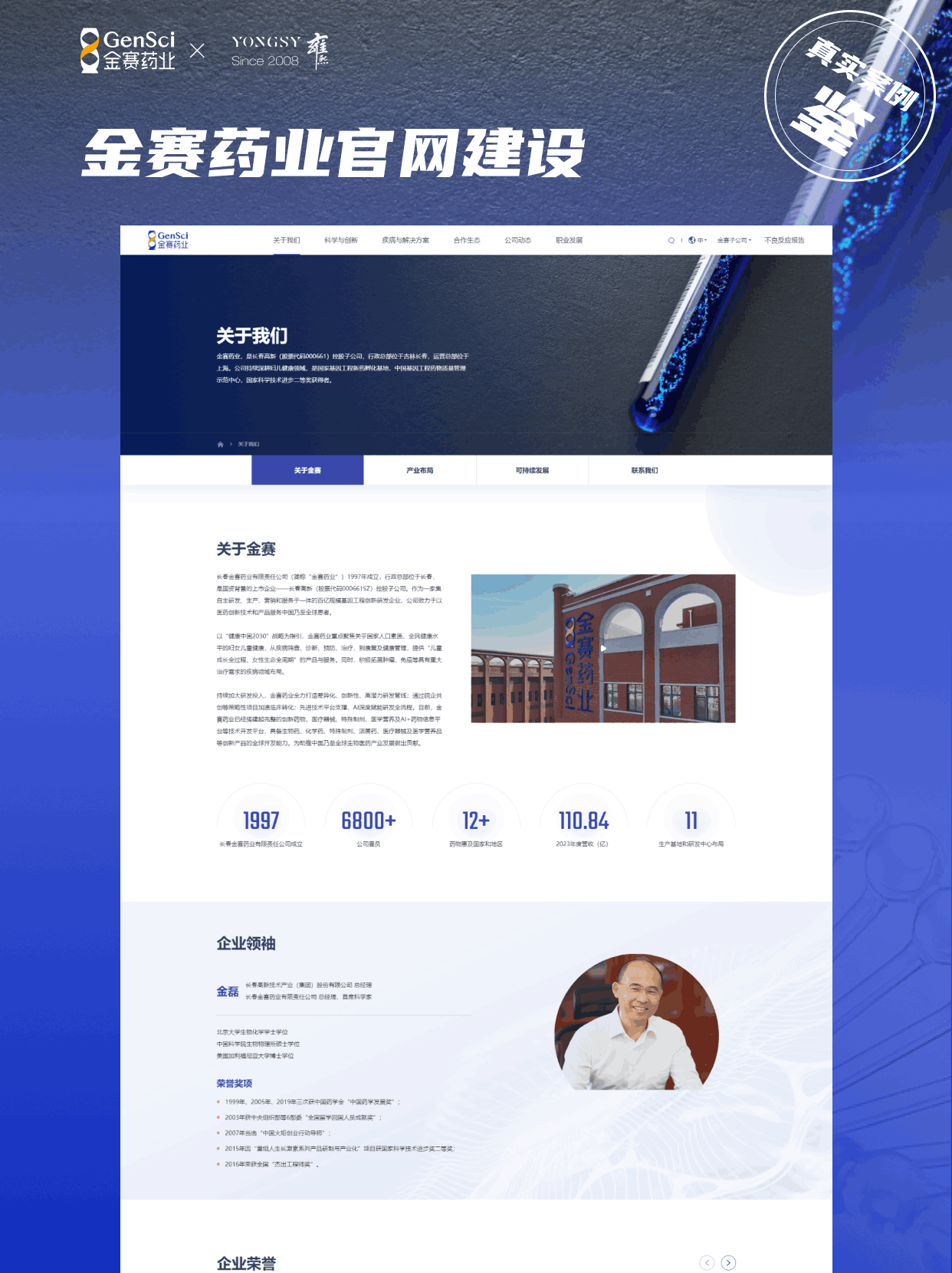 金赛药业4.png
